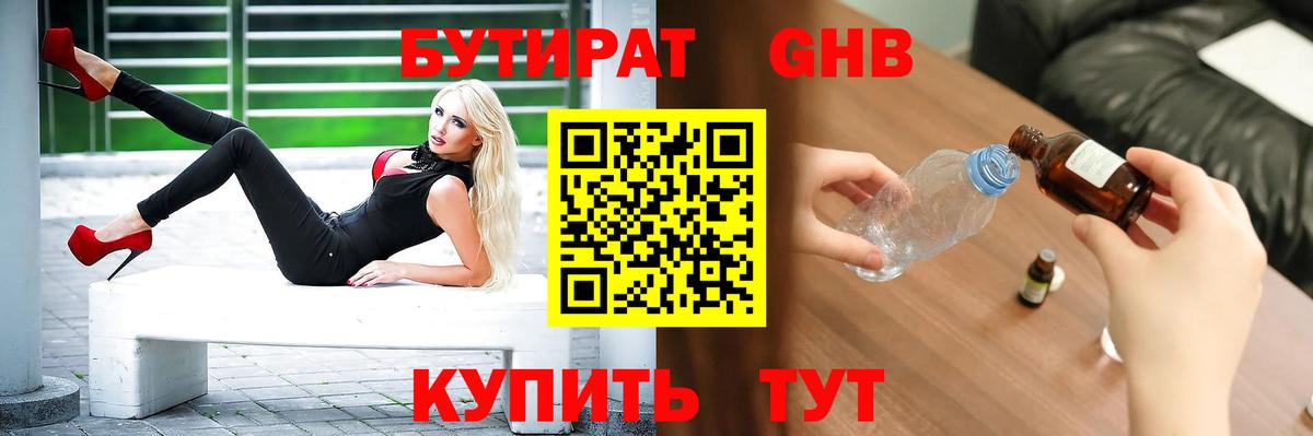 Бутират бутандиол  Вход с VPN  Благовещенск 