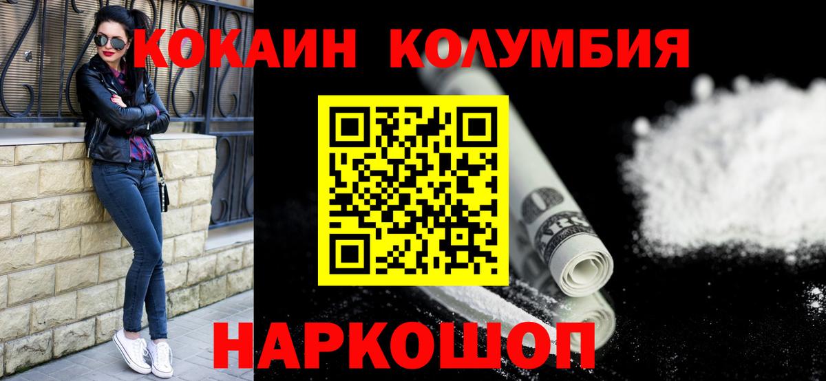 COCAIN Columbia  КОКАИН Columbia  Вход с VPN  Благовещенск 