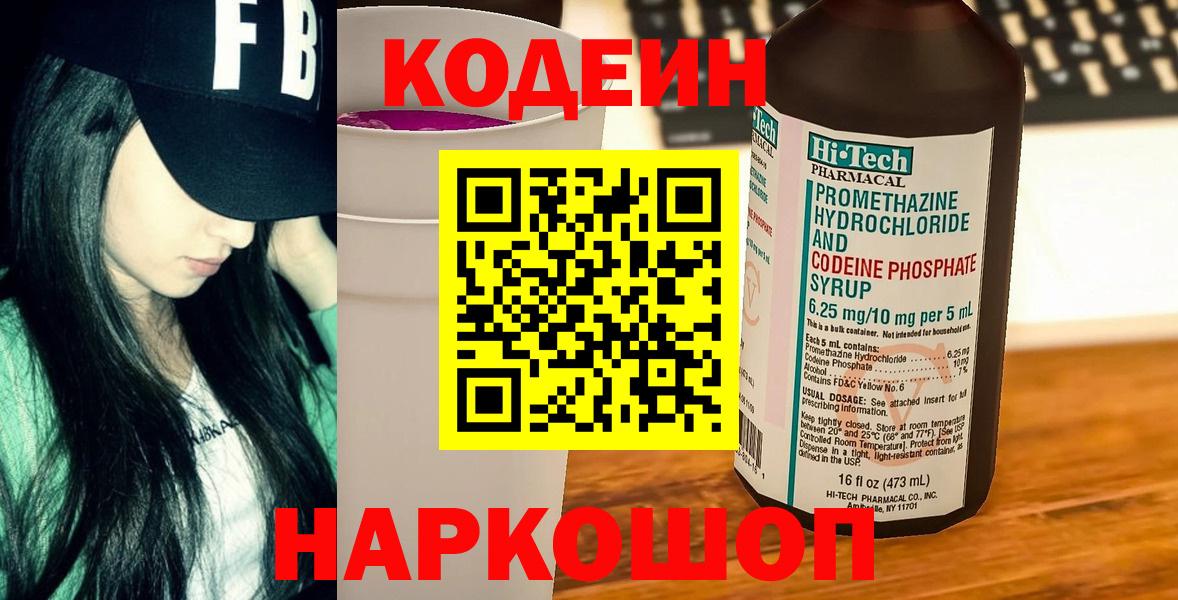 Кодеиновый сироп Lean Purple Drank Благовещенск