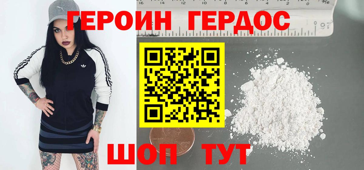 Благовещенск  ГЕРОИН Heroin  Вход с VPN 