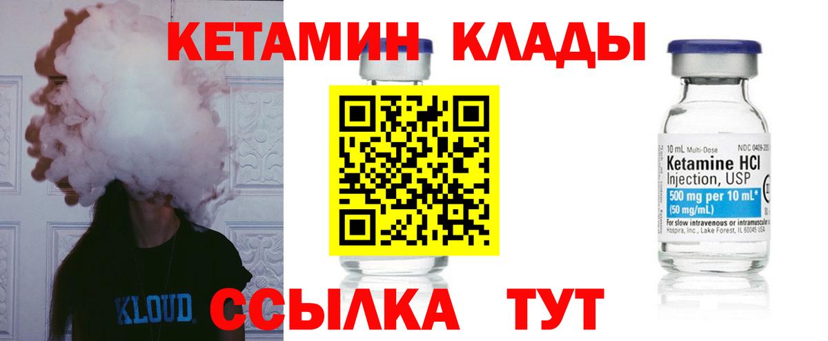 Кетамин ketamine Благовещенск