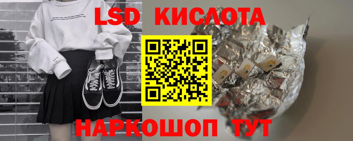 Благовещенск  ЛСД экстази кислота  LSD-25 экстази ecstasy  Вход с VPN 