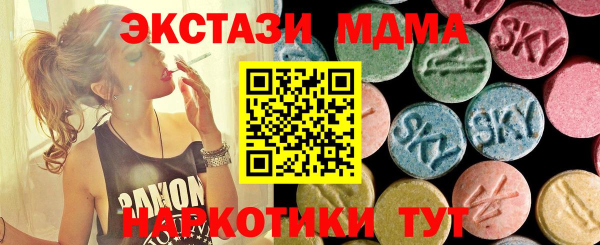 MDMA молли Благовещенск