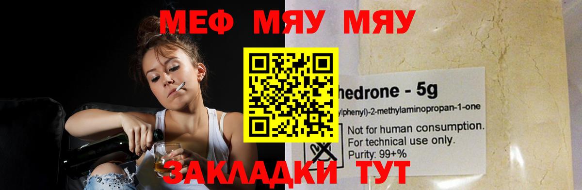 Мефедрон  Благовещенск