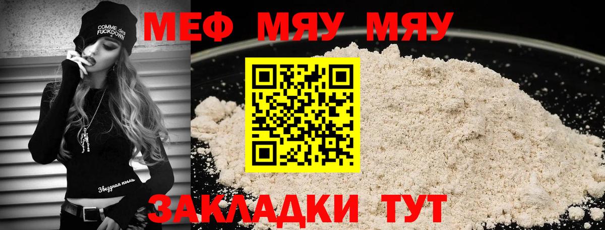 МЕФ кристаллы  Мефедрон  Благовещенск  МЕФ  Вход с VPN  Мефедрон мука 