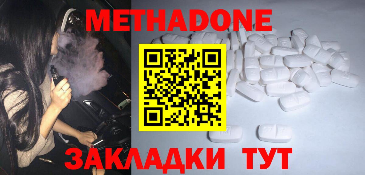 Метадон кристалл Благовещенск