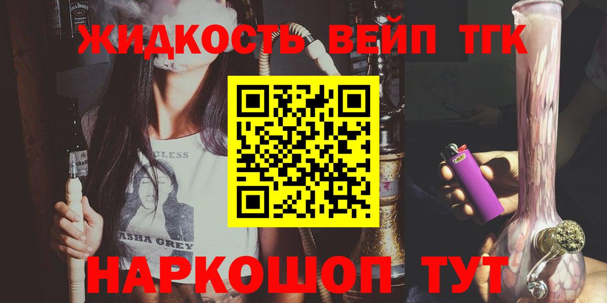 Дистиллят ТГК вейп Благовещенск